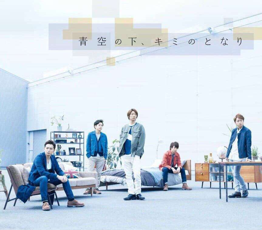 好きな嵐の歌は？