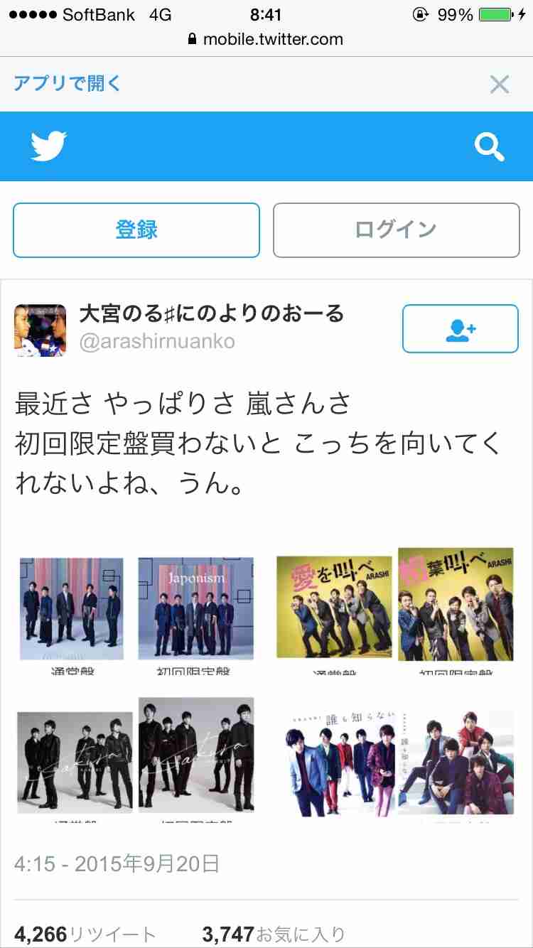 好きな嵐の歌は？