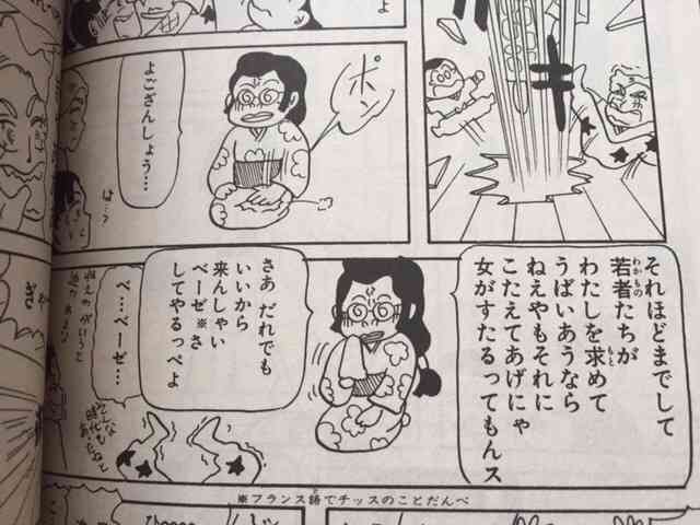 マンガで覚えた言葉