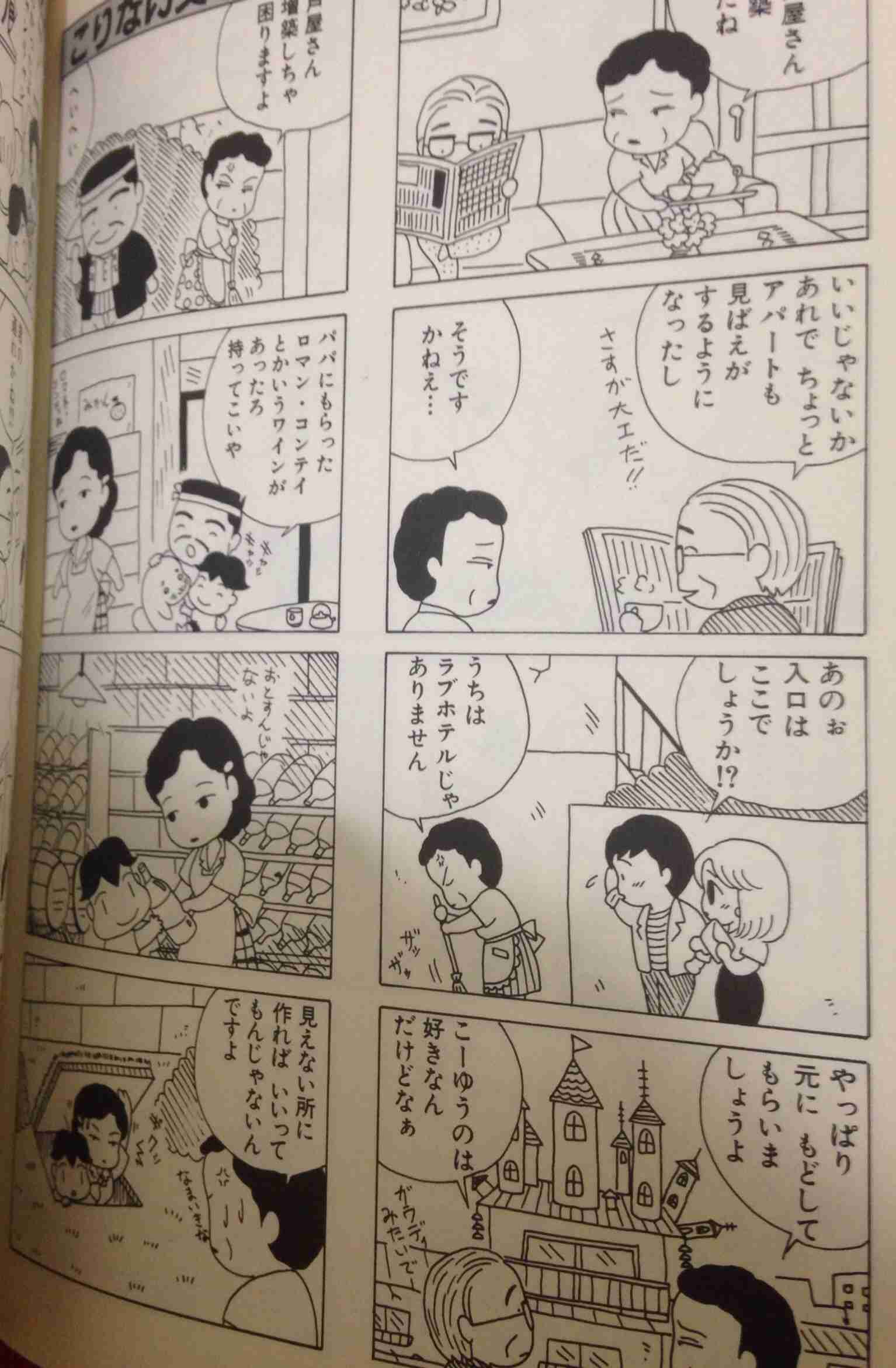 マンガで覚えた言葉