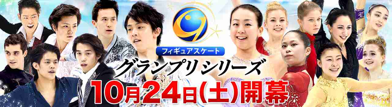 【実況・感想】フィギュアスケートジャパンオープン2015 3地域対抗戦