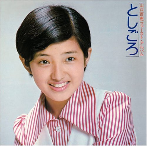 昔のアイドルを貼ろう Part2