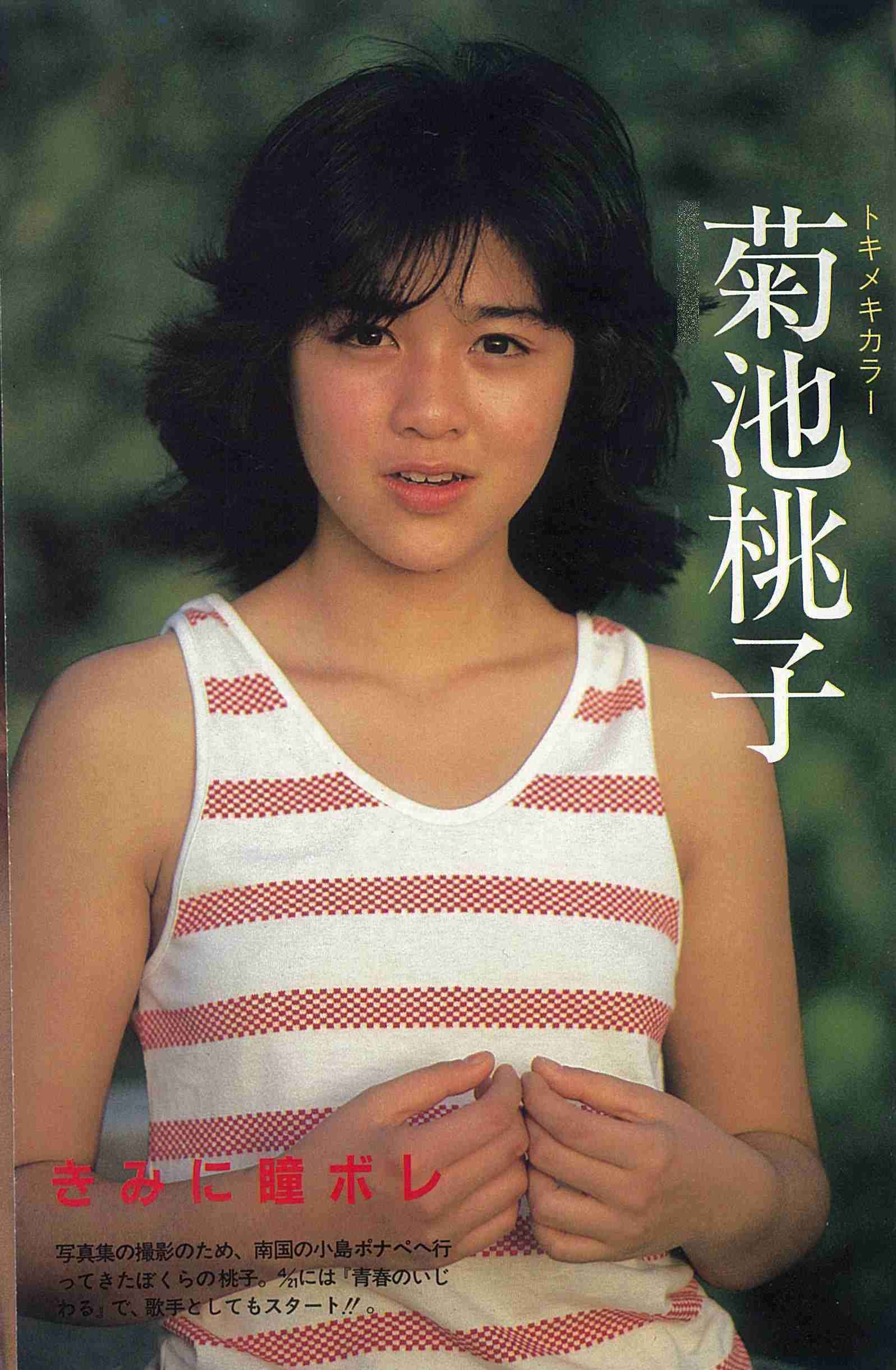 昔のアイドルを貼ろう Part2