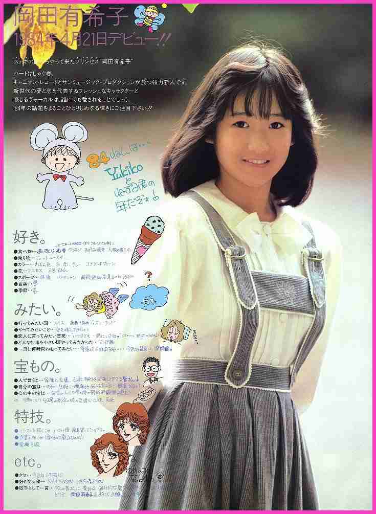 昔のアイドルを貼ろう Part2