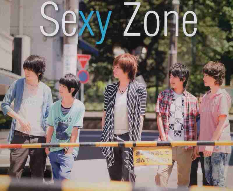 Sexy Zone 好きな人 パート2