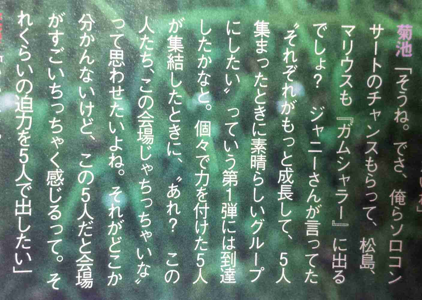 Sexy Zone 好きな人 パート2