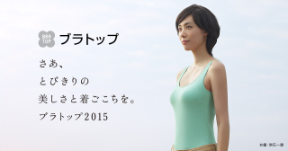 貧乳のブラ