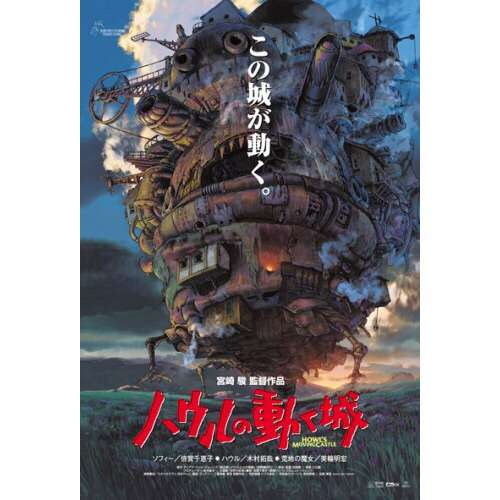 【実況＆感想】金曜ロードショー『ハウルの動く城』