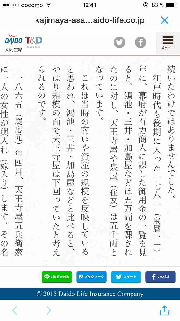 今週の「あさが来た」【新撰組参上！】