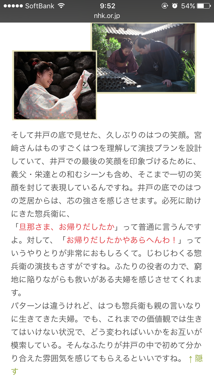 今週の「あさが来た」【新撰組参上！】