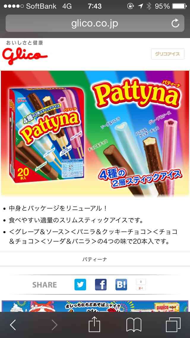 好きな箱アイス