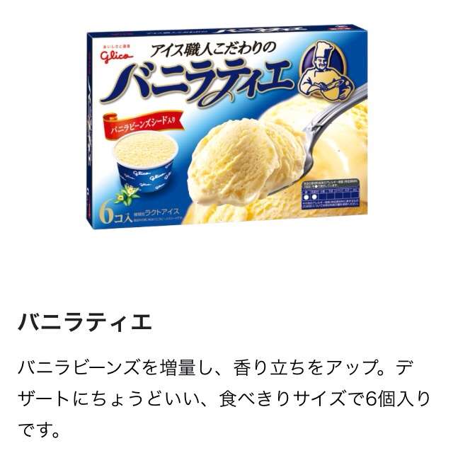 好きな箱アイス