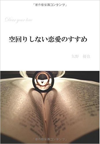 恋愛の教訓