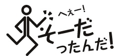 最近気づいた事
