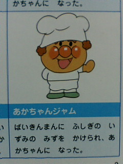 アンパンマンのマイナーなキャラを挙げていくトピ