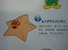 アンパンマンのマイナーなキャラを挙げていくトピ