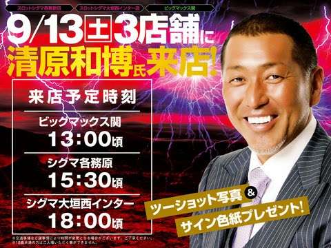 パチンコ営業していると知って驚いた芸能人。