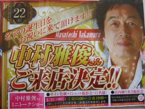 パチンコ営業していると知って驚いた芸能人。
