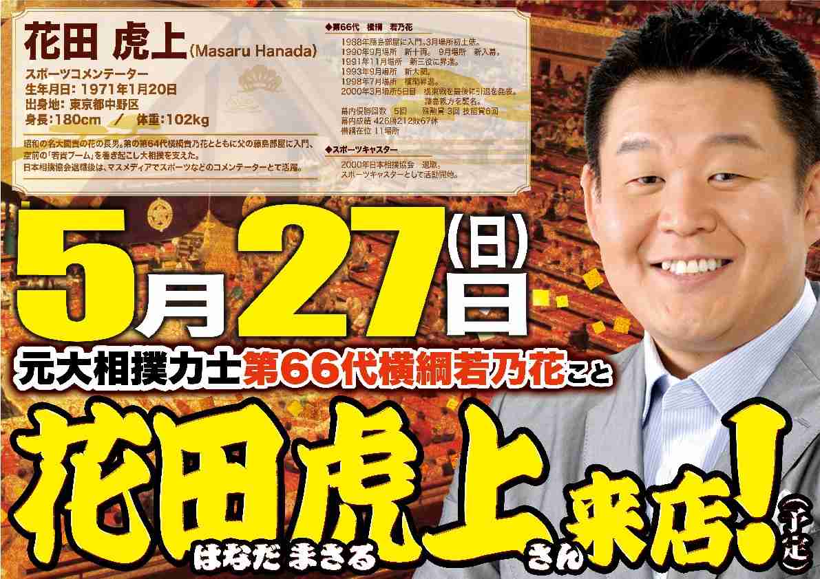 パチンコ営業していると知って驚いた芸能人。