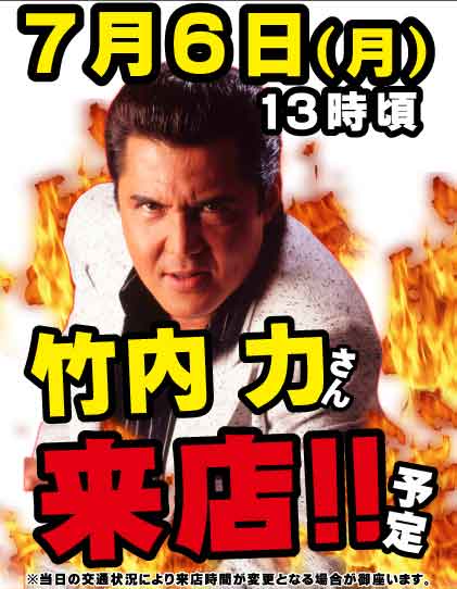 パチンコ営業していると知って驚いた芸能人。