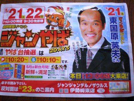 パチンコ営業していると知って驚いた芸能人。