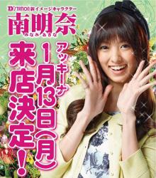 パチンコ営業していると知って驚いた芸能人。