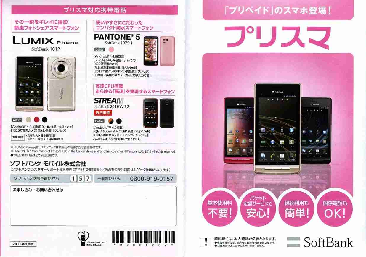 あなたのスマホは何年目ですか