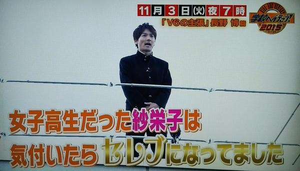学校へ行こう！V6､“校長”みのもんたや“妹”紗栄子らと感激同窓会！