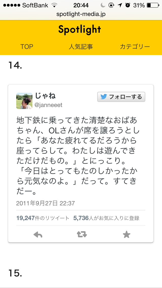 中学生が席を譲った高齢者から浴びた「ふざけるな」の返事…読者投稿が話題に