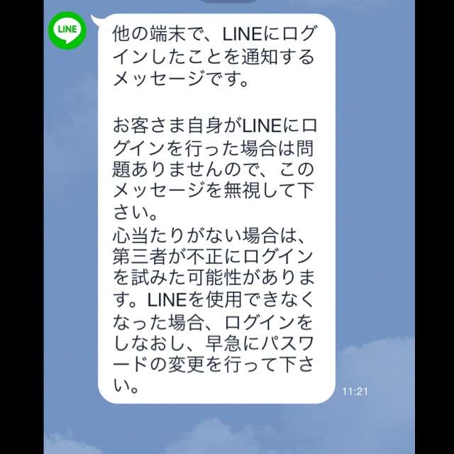 LINEで失敗したこと!!