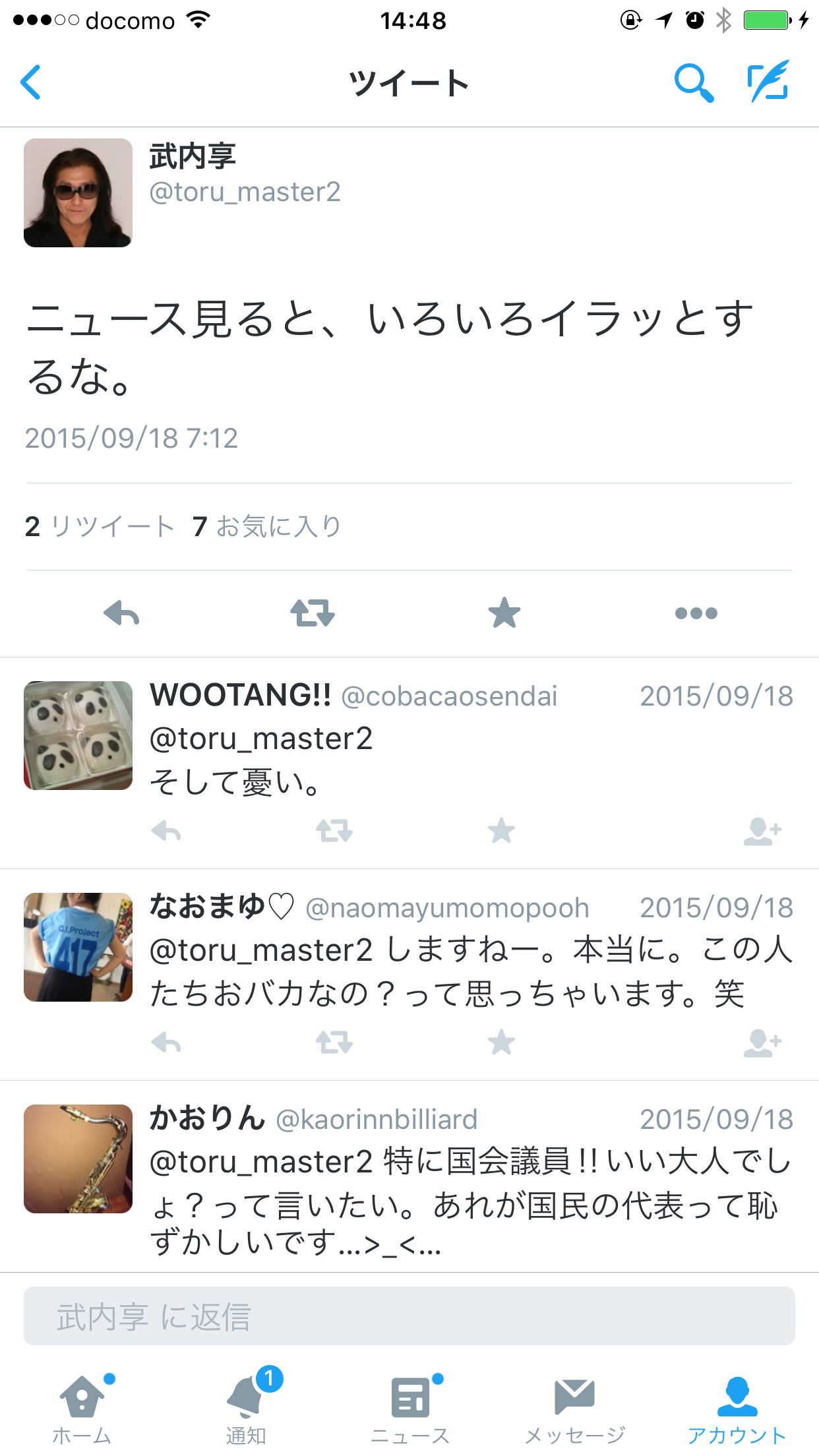 元「チェッカーズ」武内享の息子2人が大麻…兄が調達、弟が高校で売買