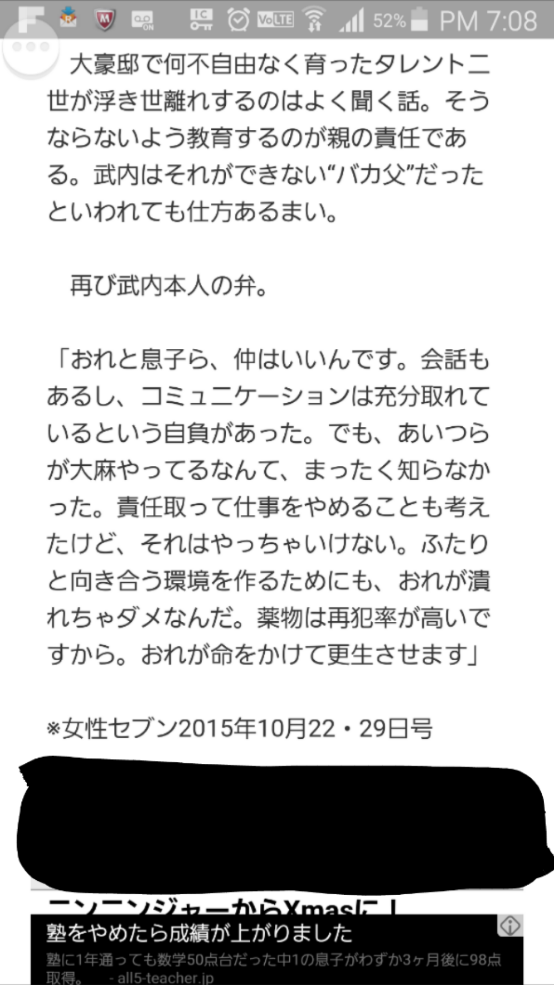 元「チェッカーズ」武内享の息子2人が大麻…兄が調達、弟が高校で売買