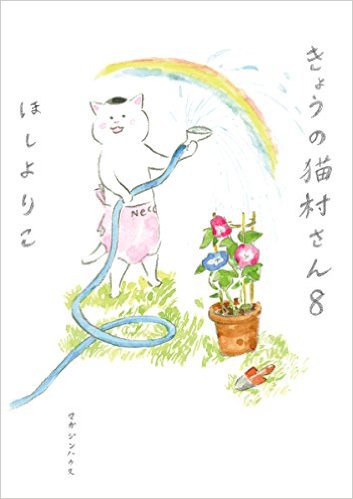 好きな漫画家