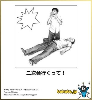 飲み会で二次会行きますか？