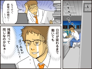 わざと残業代を稼ぐ人
