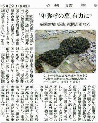 古墳や古墳時代が好きな人集まれ〜♪