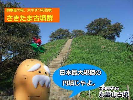 古墳や古墳時代が好きな人集まれ〜♪
