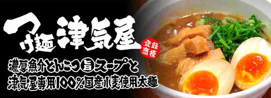 おすすめのつけ麺屋さん