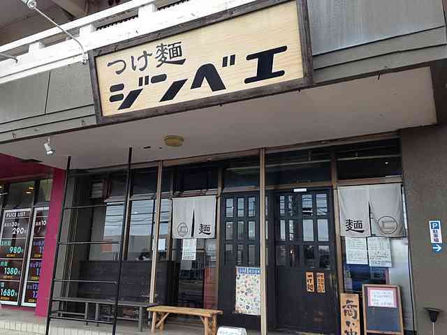 おすすめのつけ麺屋さん