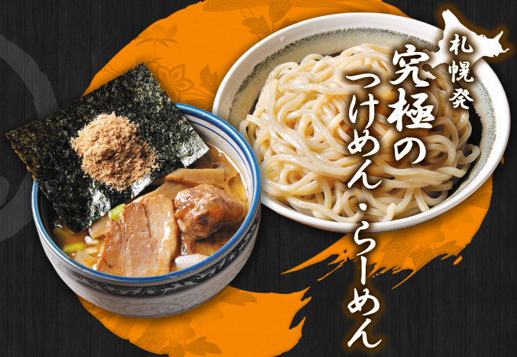 おすすめのつけ麺屋さん