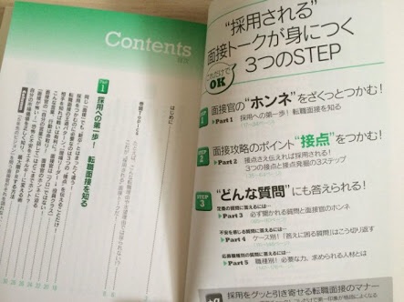 《転職活動》面接で聞かれたこと