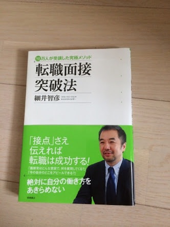 《転職活動》面接で聞かれたこと