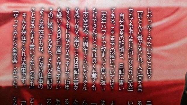嵐・大野智、作品集クレジットに「彼女の名前」挿入!