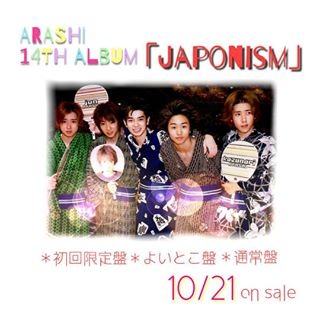 嵐・大野智、作品集クレジットに「彼女の名前」挿入!