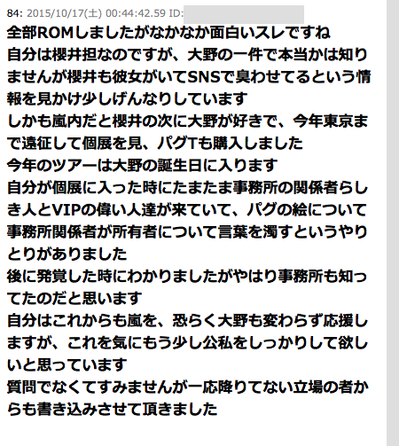 嵐・大野智、作品集クレジットに「彼女の名前」挿入!