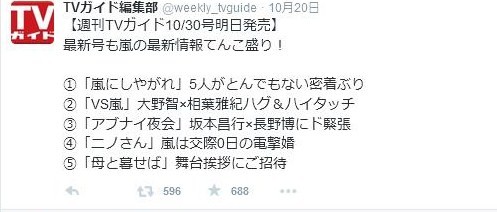 嵐・大野智、作品集クレジットに「彼女の名前」挿入！