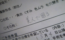 自分は美人じゃないと気付いた人