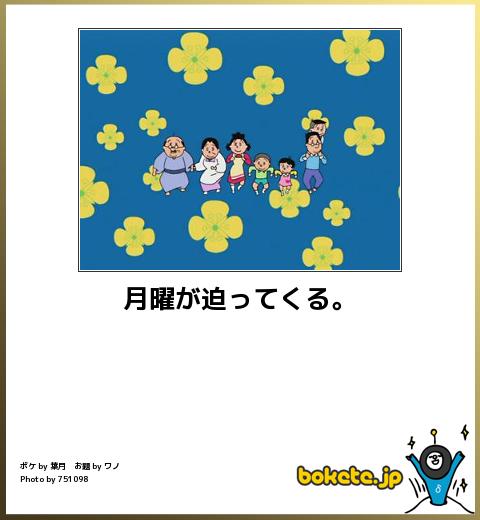明日が月曜であることを憂うトピ