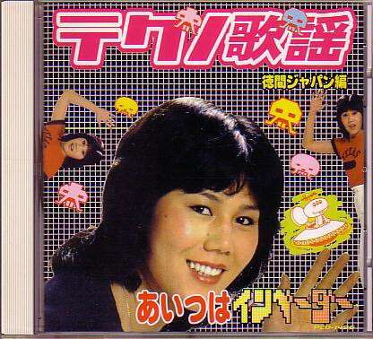 ダサすぎるCDジャケット決定戦