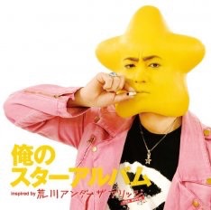 ダサすぎるCDジャケット決定戦
